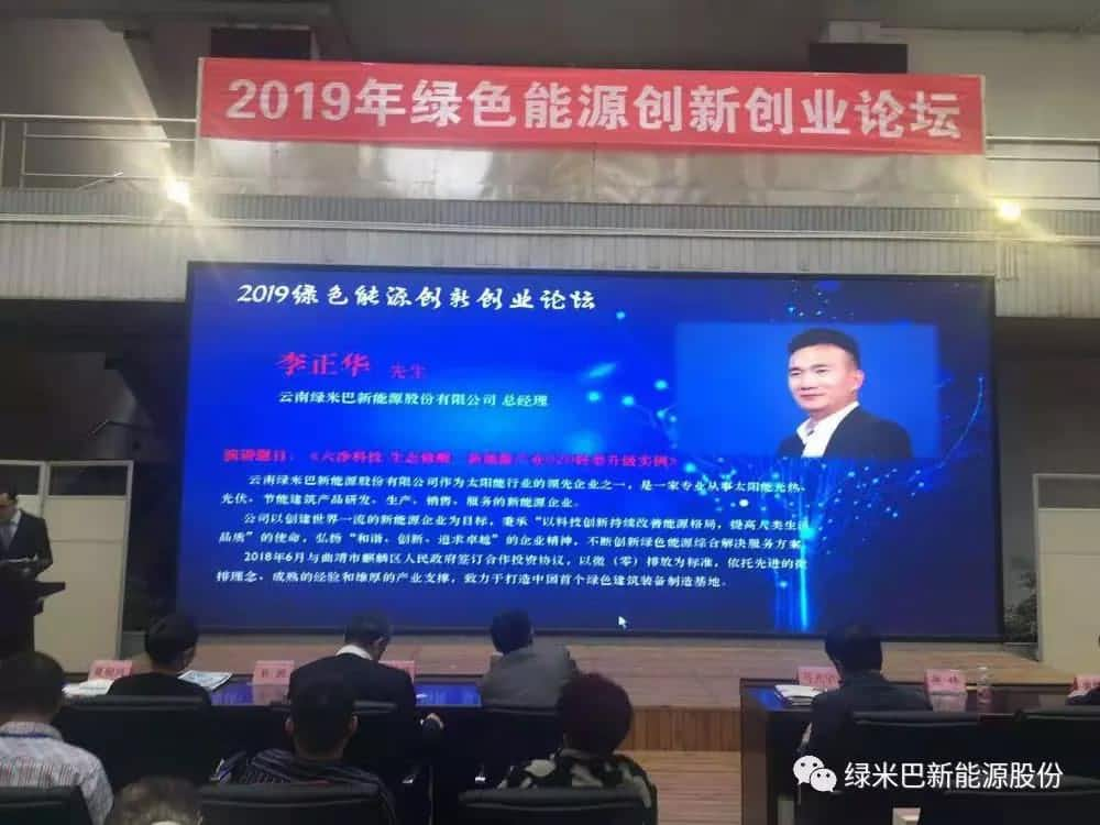 绿米巴新能源股份2019年大事记