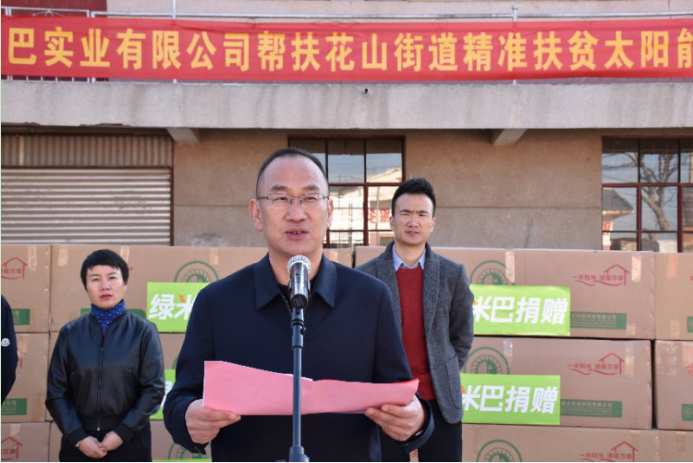 绿米巴实业有限公司到沾益区花山街道开展扶贫济困爱心捐赠活动3.png